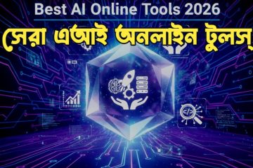 সেরা এআই অনলাইন টুলস্ | Best AI Online Tools 2026